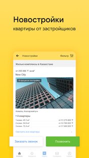 Krisha.kz 25.3.8. Скриншот 3