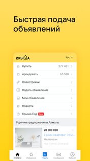 Krisha.kz 25.3.8. Скриншот 5