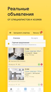 Krisha.kz 25.3.8. Скриншот 6