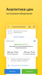 Krisha.kz 25.3.8. Скриншот 7