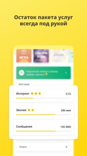 Janymda (Beeline Казахстан) 8.0.1. Скриншот 2