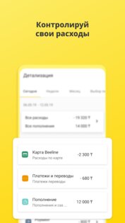 Janymda (Beeline Казахстан) 8.0.1. Скриншот 3