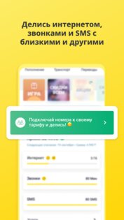 Janymda (Beeline Казахстан) 8.0.1. Скриншот 4