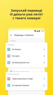 Janymda (Beeline Казахстан) 8.0.1. Скриншот 5