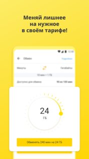 Janymda (Beeline Казахстан) 8.0.1. Скриншот 6
