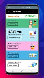My Orange Moldova 7.8.0. Скриншот 2