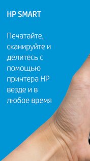 HP Smart 18.0.1.5354. Скриншот 1