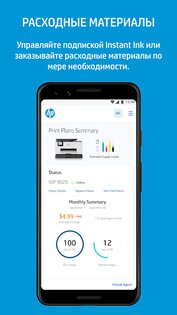 HP Smart 18.0.1.5354. Скриншот 8
