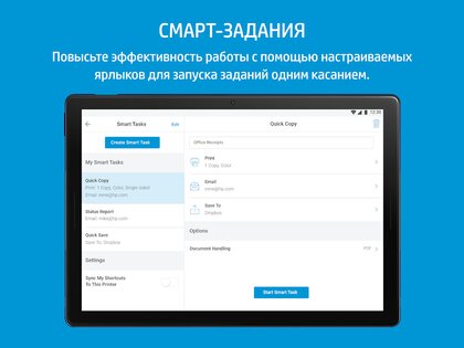 HP Smart 17.35.0.5115. Скриншот 13