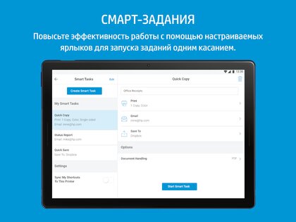 HP Smart 18.0.1.5354. Скриншот 13