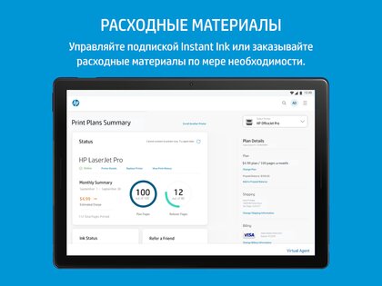 HP Smart 17.5.1.4552. Скриншот 16