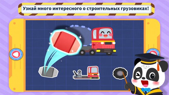Строительный грузовик маленькой панды 8.72.00.00. Скриншот 11