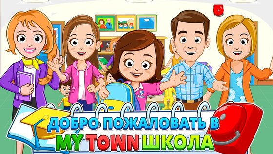 my town school мод