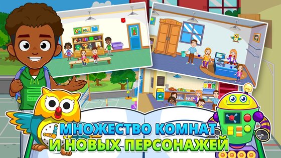 my town school мод