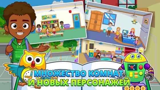 my town school мод