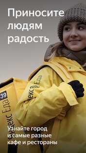 Работа курьером – Яндекс Еда 5.3.8. Скриншот 1
