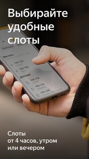 Работа курьером – Яндекс Еда 5.3.8. Скриншот 3