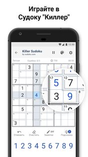 Киллер судоку 4.2.0. Скриншот 2