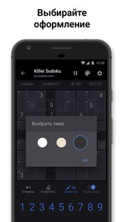 Киллер судоку 4.0.0. Скриншот 7