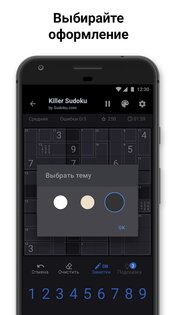 Киллер судоку 4.2.0. Скриншот 7