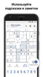 Киллер судоку 4.2.0. Скриншот 8
