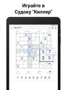 Киллер судоку 4.2.0. Скриншот 10
