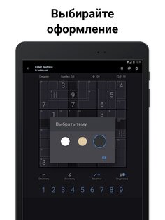 Киллер судоку 4.0.0. Скриншот 15