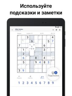 Киллер судоку 4.0.0. Скриншот 16