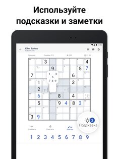 Киллер судоку 4.2.0. Скриншот 24