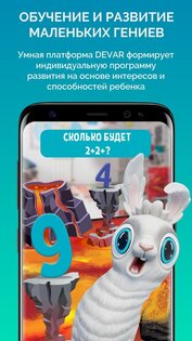 DEVAR – 4D дополненная реальность 3.0.78. Скриншот 6
