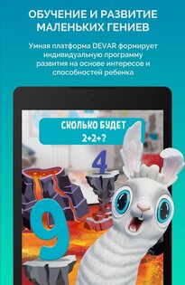 DEVAR – 4D дополненная реальность 3.0.78. Скриншот 12