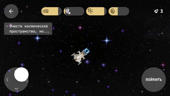 Космос Наш 1.1. Скриншот 3