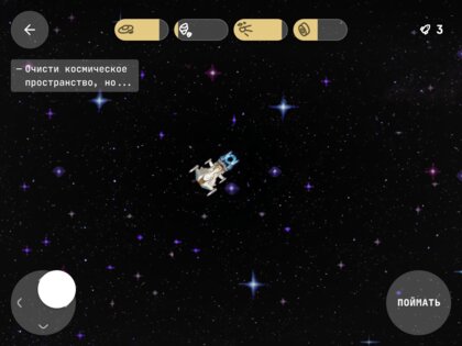 Космос Наш 1.1. Скриншот 7
