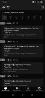 Кампус – расписание занятий 4.22.3. Скриншот 4