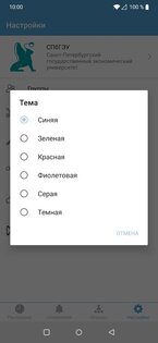 Кампус – расписание занятий 4.22.3. Скриншот 5