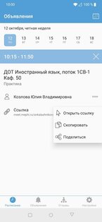 Кампус – расписание занятий 4.22.3. Скриншот 7