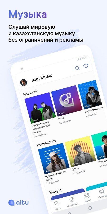 Aitu: Communication and Entertainment 1.46.0
