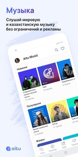 Aitu – общение и развлечение 1.128.0. Скриншот 2
