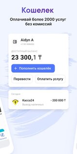 Aitu – общение и развлечение 1.128.0. Скриншот 3