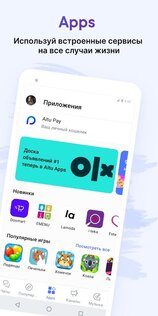 Aitu – общение и развлечение 1.128.0. Скриншот 5