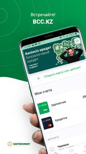 bcc.kz 4.4.2. Скриншот 1