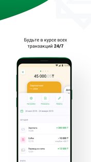bcc.kz 4.4.2. Скриншот 3