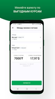 bcc.kz 4.10.1. Скриншот 5