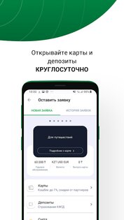 bcc.kz 4.4.2. Скриншот 7