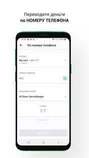 bcc.kz 4.10.1. Скриншот 8