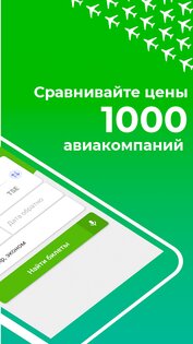 Aviata.kz 3.8.0. Скриншот 2