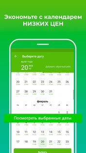 Aviata.kz 3.8.0. Скриншот 3