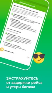 Aviata.kz 3.8.0. Скриншот 5