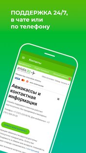 Aviata.kz 3.5.10. Скриншот 6