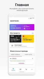 Smartbank 2.2.294. Скриншот 3